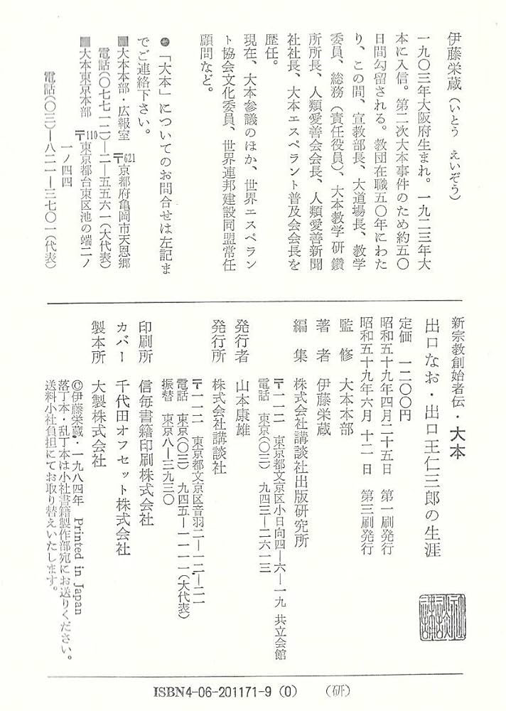 大本事件史 限定1000部 大本七十年史編集会 大本教 大本事件 - Wikipedia